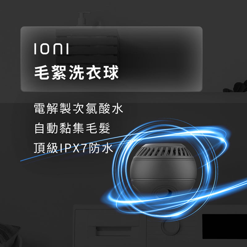 Future Lab Ioni 毛絮洗衣球