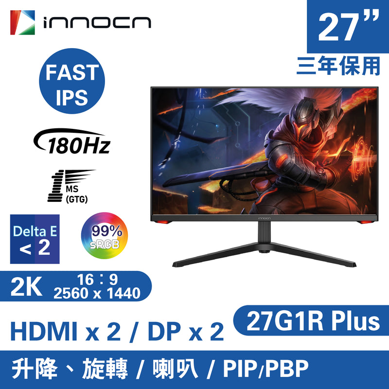 INNOCN 27G1R Plus 27" 2K 180Hz Fast IPS 電競顯示屏