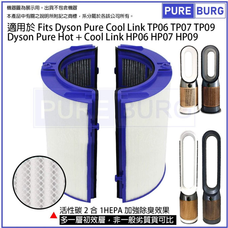 Pureburg Compatible replacement HEPA Filter Set for Dyson TP06, TP07, TP09, TP7A, HP06, HP07&HP09 Air Cleaner