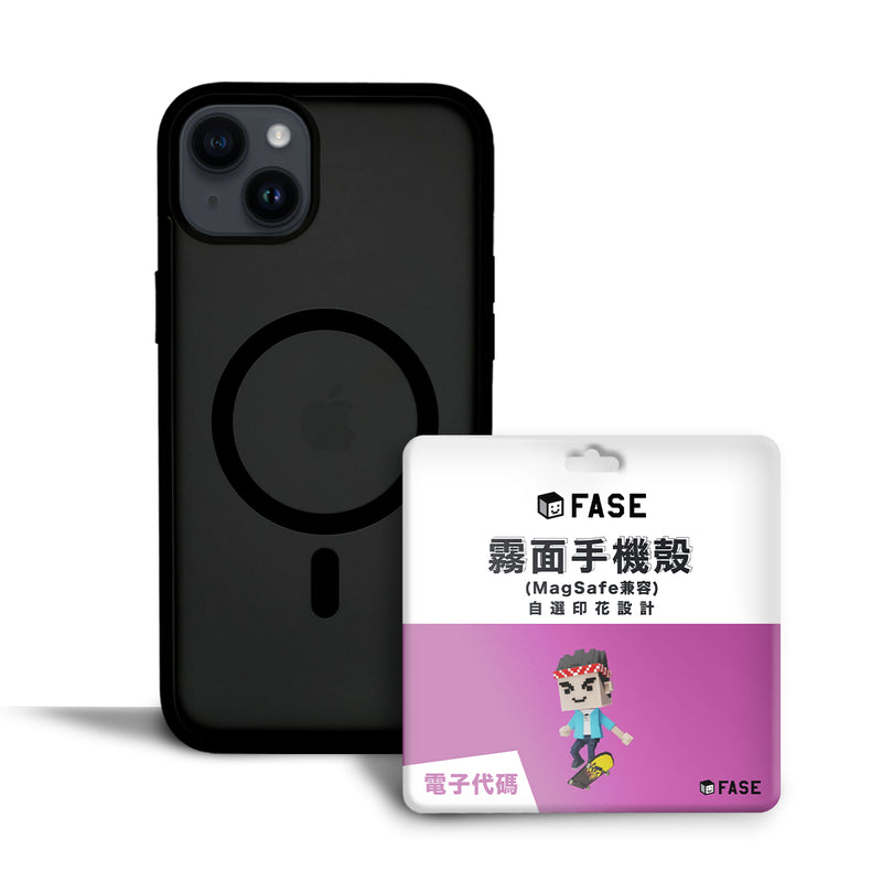 FASE 霧面保護殼(MagSafe兼容) 黑色 - 自選印花設計 (電子代碼)
