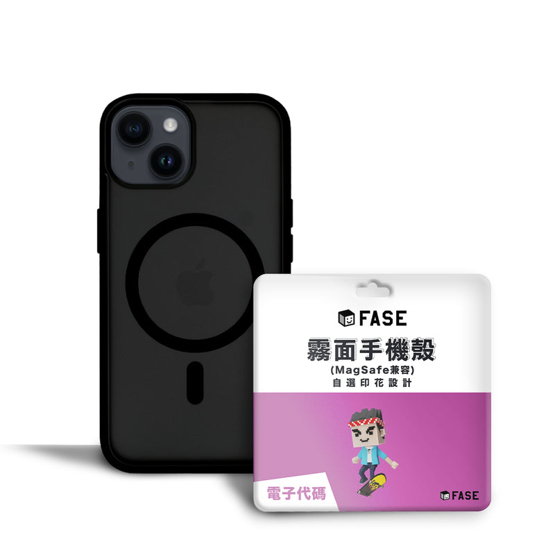 FASE 霧面保護殼(MagSafe兼容) 黑色 - 自選印花設計 (電子代碼)