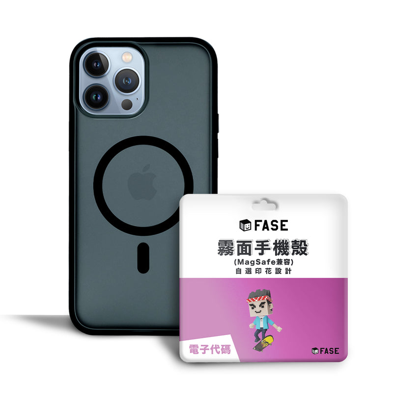 FASE 霧面保護殼(MagSafe兼容) 黑色 - 自選印花設計 (電子代碼)
