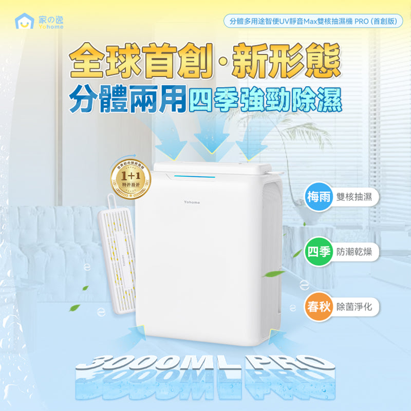 Yohome YH-013 1L Split Multi-Purpose Smart Dehumidifier