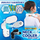 Thanko Neck cooler Air