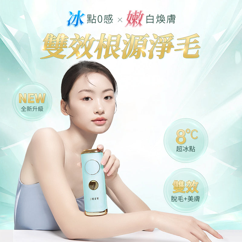 JUJY 8℃ sapphire freezing point whole body painless skin rejuvenation home hair removal device PRO
