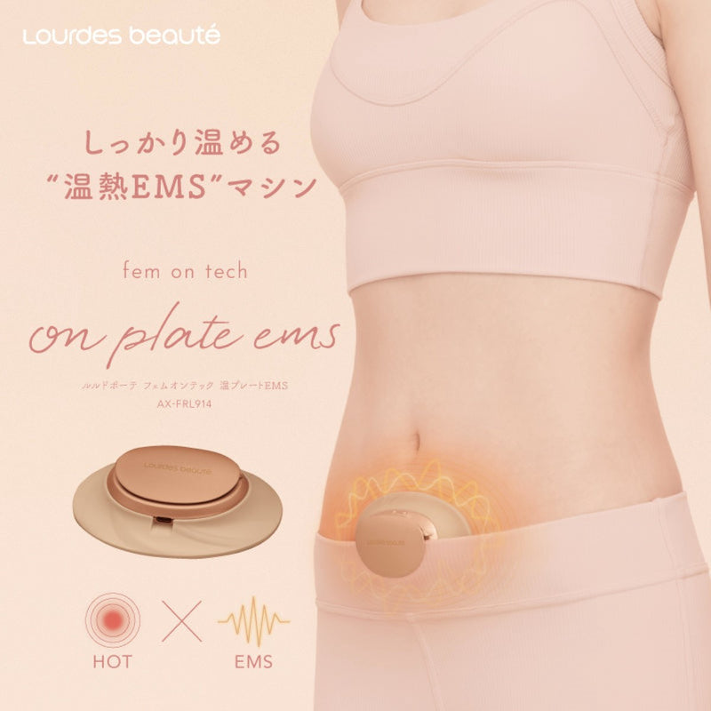 Lourdes Beauté 溫熱 EMS 腰腹按摩器 AX-FRL914