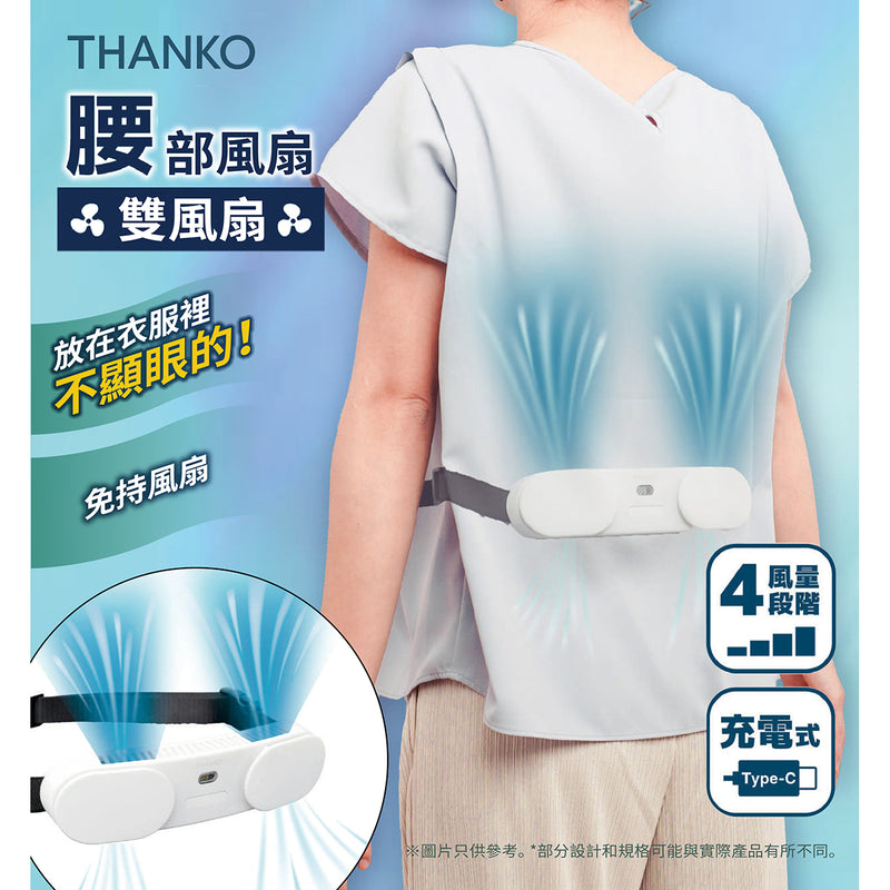 Thanko Waist Fan