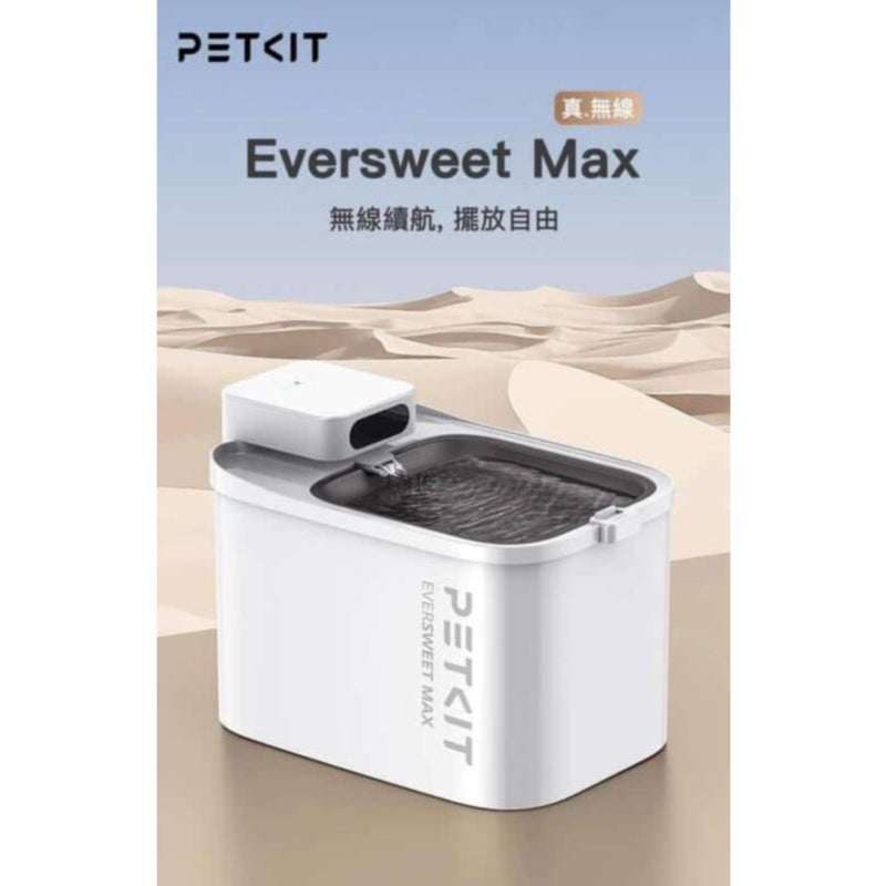 PETKIT 小佩 Eversweet Max 無線智能飲水機 (可藍芽連接手機APP) pkw3a