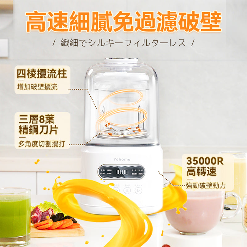 Yohome YH-009 7重降噪免濾萬用全家健康營養料理破壁機