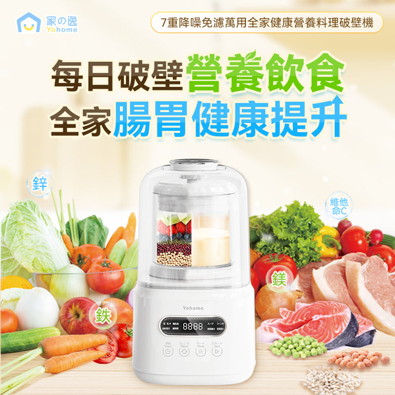 Yohome YH-009 7重降噪免濾萬用全家健康營養料理破壁機