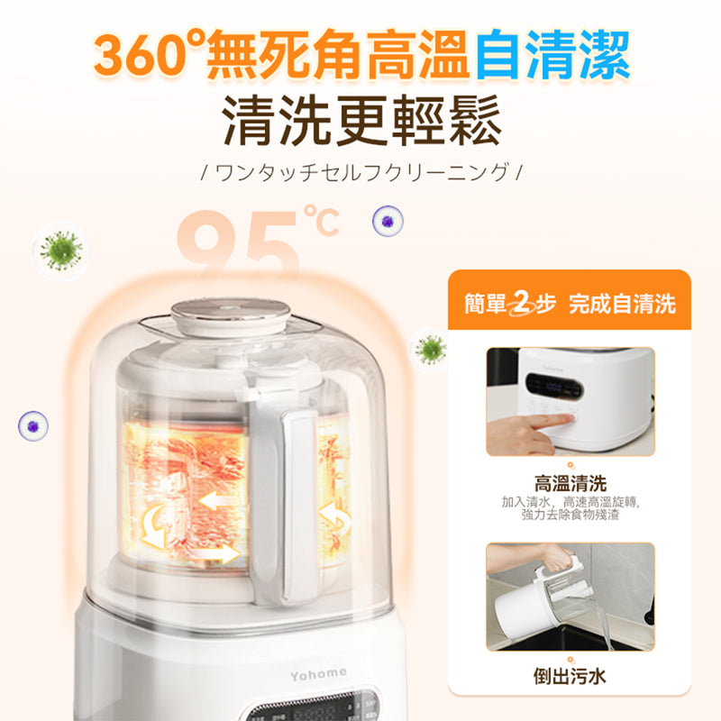 Yohome YH-009 7重降噪免濾萬用全家健康營養料理破壁機