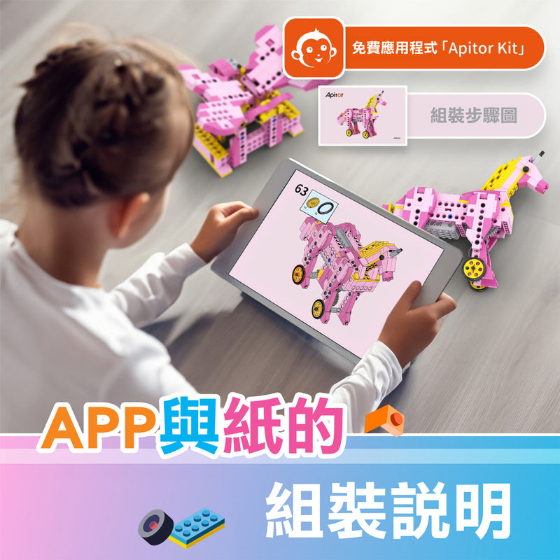 APITOR Robot-G STEM編程學習進階8合1夢之機械遊樂場