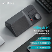 HiDock 搭載ChatGPT的智能語音信息歸納助手