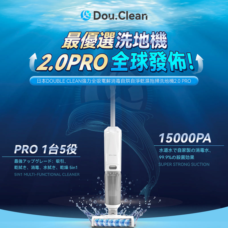 Double Clean VW2203C 強力全吸電解消毒自烘自淨乾濕拖掃洗地機PRO 2.0