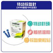 VivaChek 一次性特幼採血針100枝（特幼規格)