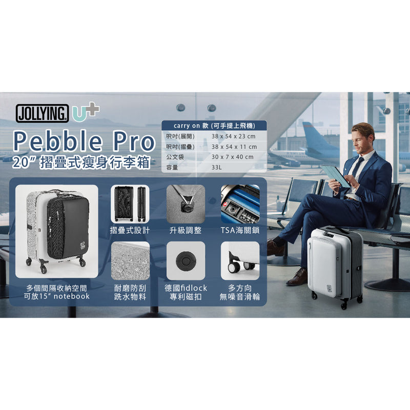 Jollying Jollying Pebble Pro 摺疊式瘦身行李箱