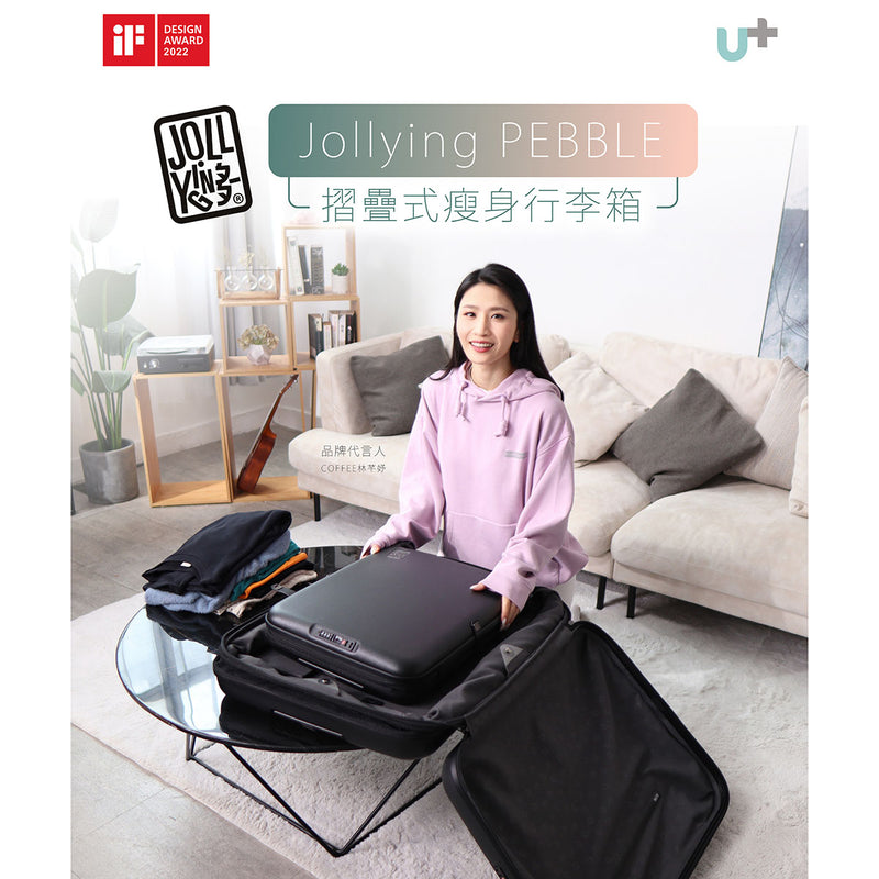 Jollying Jollying Pebble Pro 摺疊式瘦身行李箱