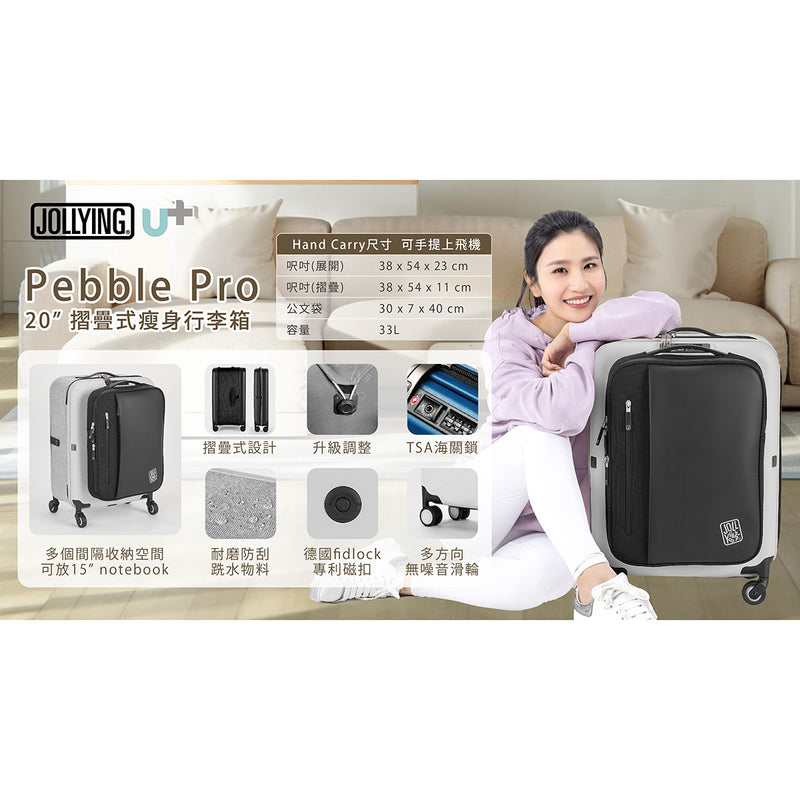 Jollying Jollying Pebble Pro 摺疊式瘦身行李箱