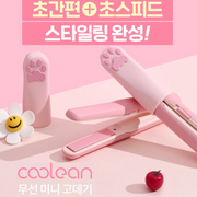 Coolean CL601 - 韓國BVLY無線迷你直髮夾 - CAT 貓款
