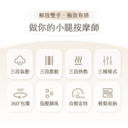 3ZeBra 鋼珠氣壓小腿按摩器