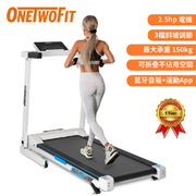 OneTwoFit OT058702 家用摺疊跑步機[帶藍牙音響] 連接APP