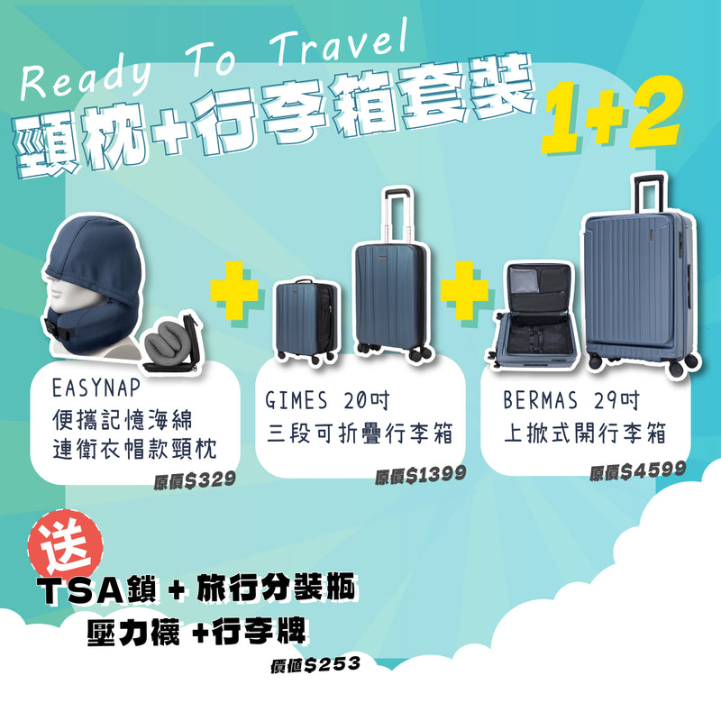 BERMAS 旅行套裝 - gimes II 20" 可折疊行李箱 + Bermas 29" 前掀式行李箱 + 頸枕