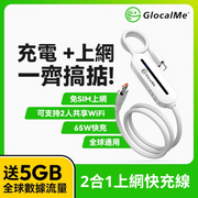 Glocalme Unicord 2-in-1 65W Internet Fast Charging Cable (FREE 5GB Global Data)