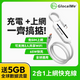 GLOCALME Unicord 65W高功率全球上網2合1快充線 附5GB全球數據用量