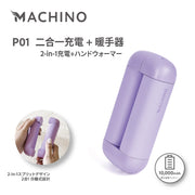 Machino P01 2*5000mAh 2 in 1 Power Bank + Hand Warmer
