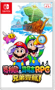 NINTENDO 任天堂 瑪利歐&路易吉 RPG 兄弟齊航！ - Switch 1 & 2 主機適用 遊戲軟件