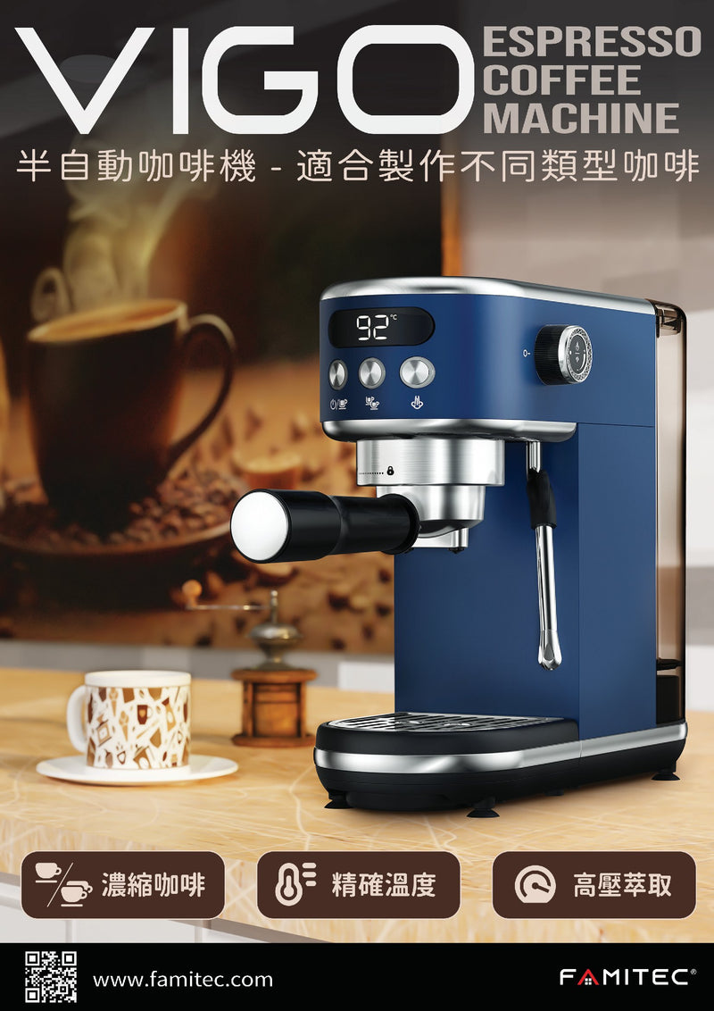 FAMITEC EM3110  VIGO 半自動咖啡機
