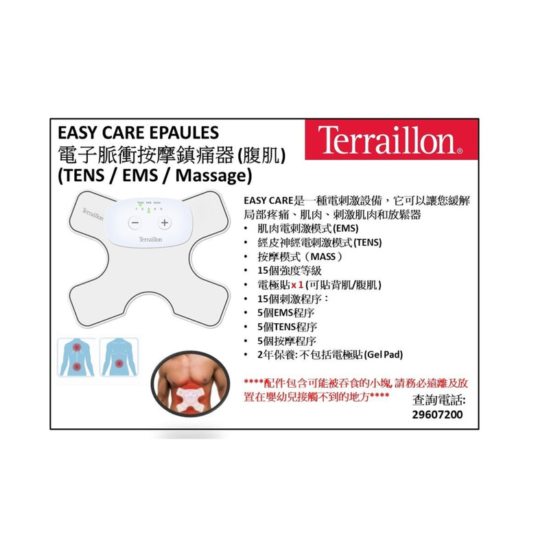 TERRAILLON 得利安 EASY CARE EPAULES 電子脈衝按摩鎮痛器 (腹肌) (TENS / EMS / Massage)