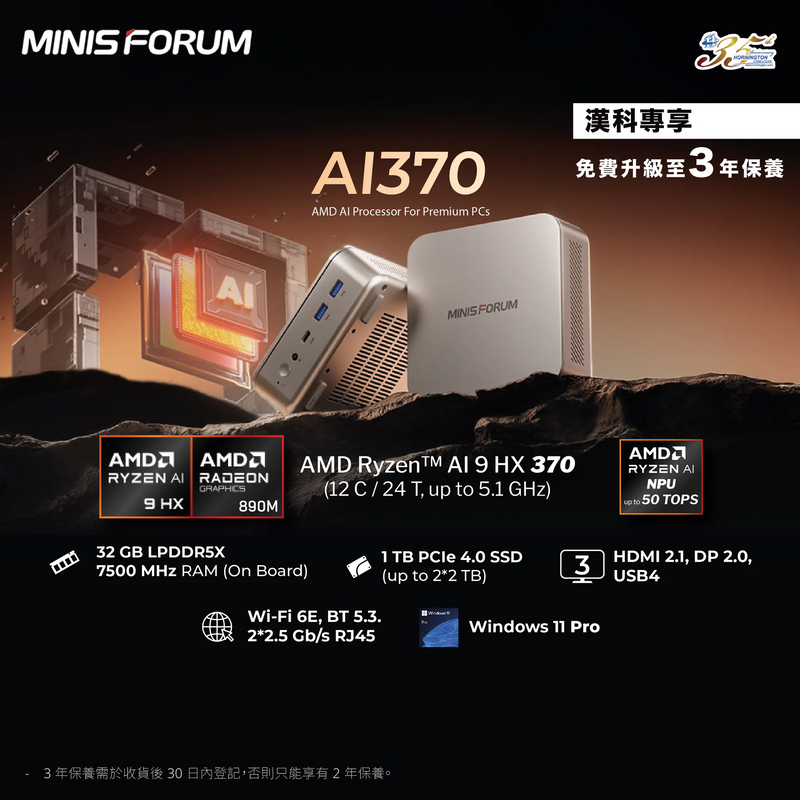 MINISFORUM AI370 迷你電腦