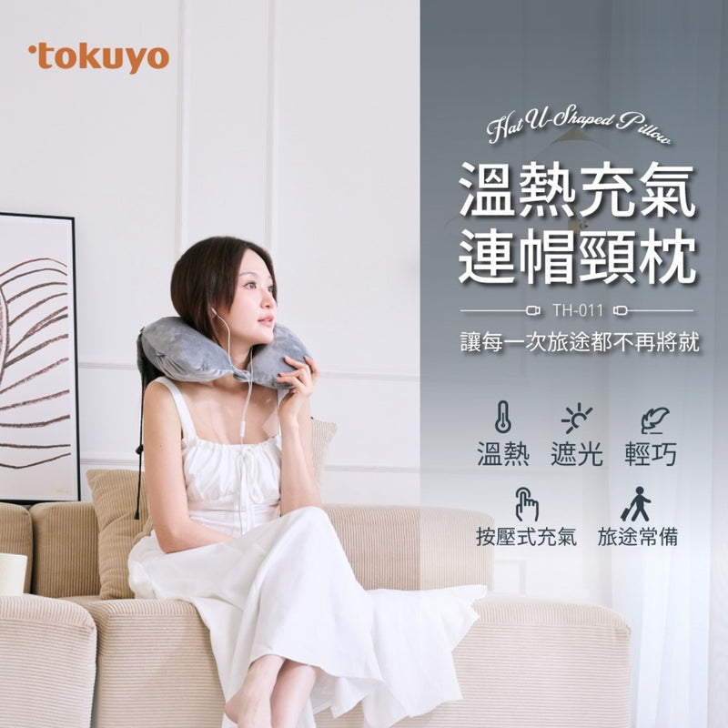 TOKUYO 溫熱充氣連遮光帽頸枕