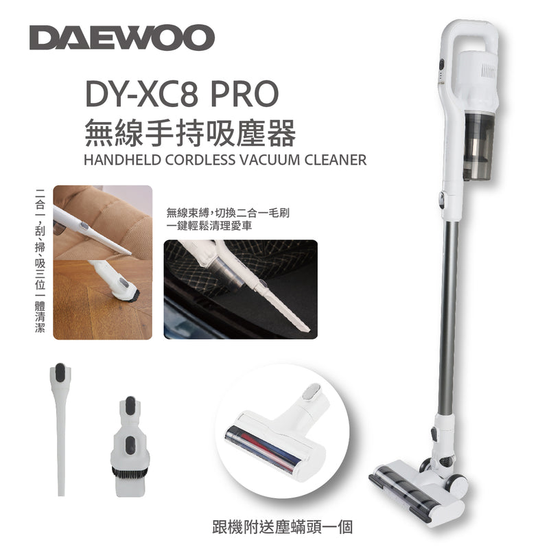 [門市限定] DY-XC8 Pro 無線手持真空吸麈器
