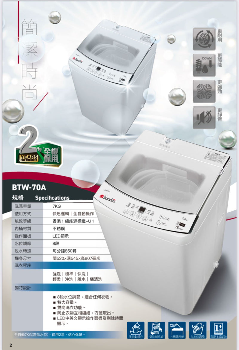 Bondini Bondini 雪白 BTW70A 日式全自動洗衣機7KG(高水位) 日本式洗衣機