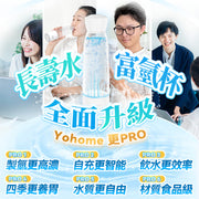 Yohome YH-018 加強智製富氫抗氧化排毒無線自由充飲辦公養生健康杯 PRO
