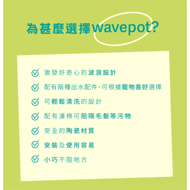 duit wave pot