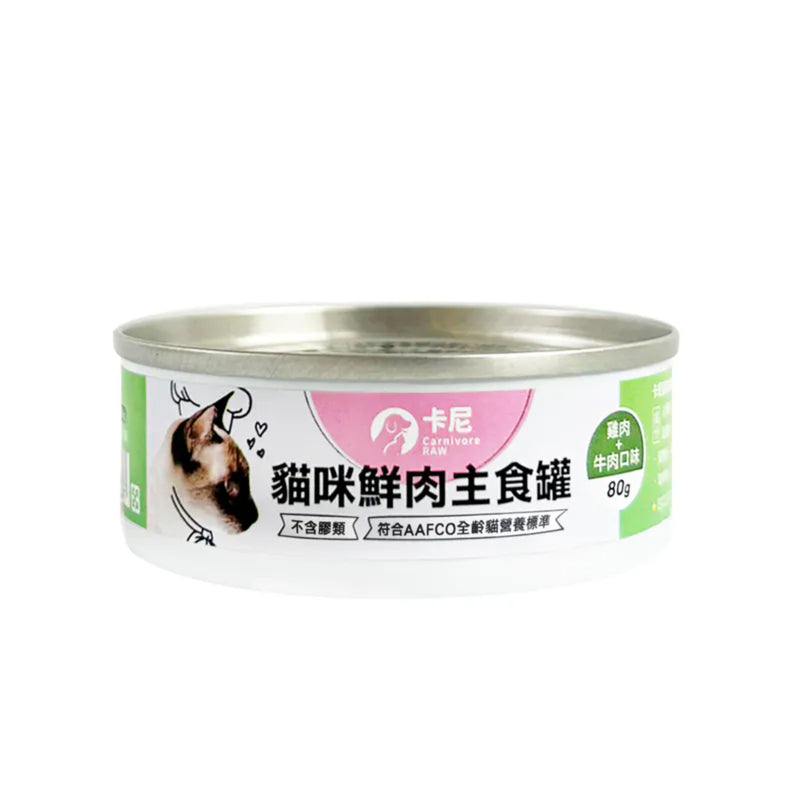 卡尼 貓咪鮮肉主食罐 雞肉+牛肉口味 80g(原箱24罐優惠)