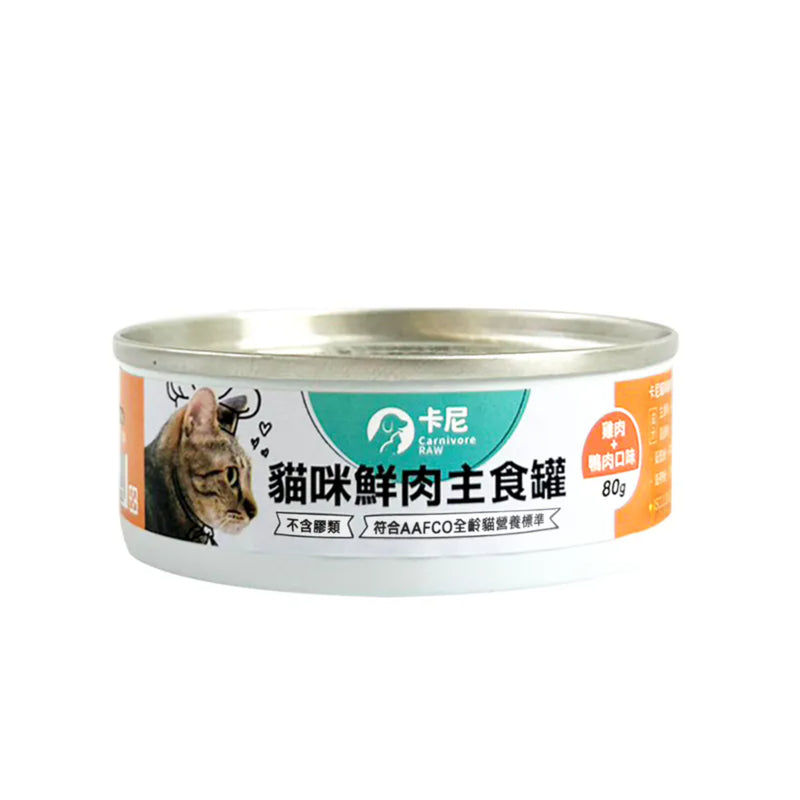 卡尼 貓咪鮮肉主食罐 雞肉+鴨肉口味 80g(原箱24罐優惠)