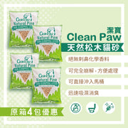 Clean Paw Natural Pine Non-clumping Cat Litter (5KG) (4 packs in original box discount)