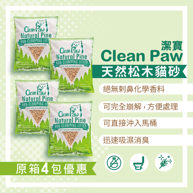 Clean Paw Natural Pine Non-clumping Cat Litter (5KG) (4 packs in original box discount)