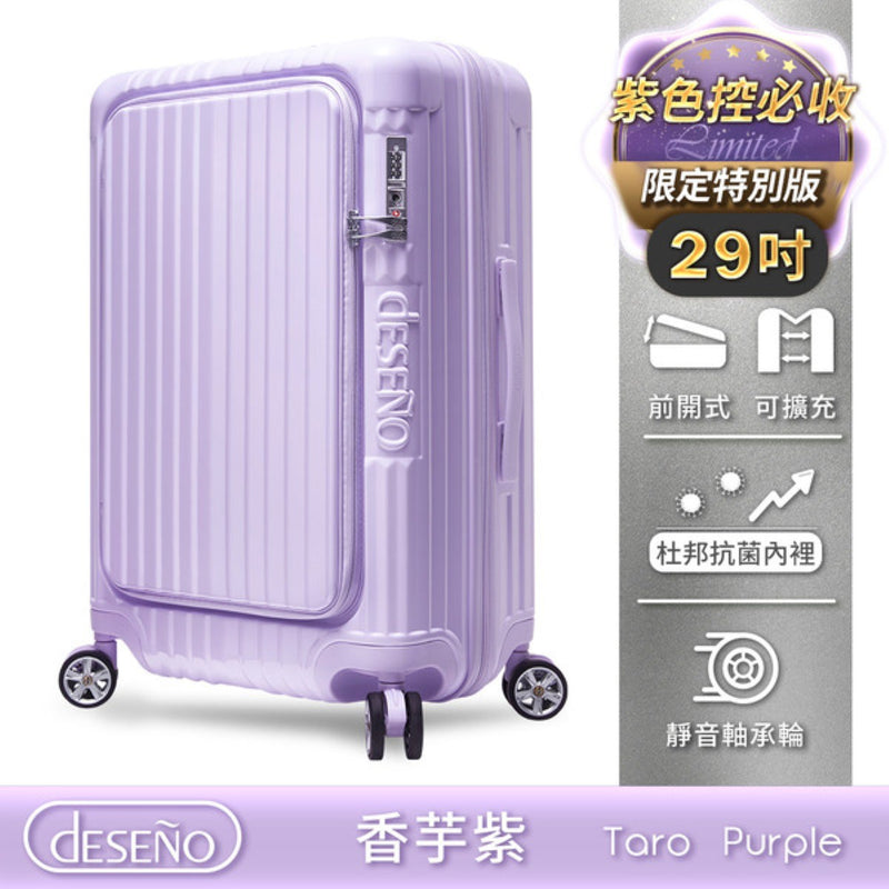 Deseno 尊爵傳奇V 前開式拉鏈行李箱