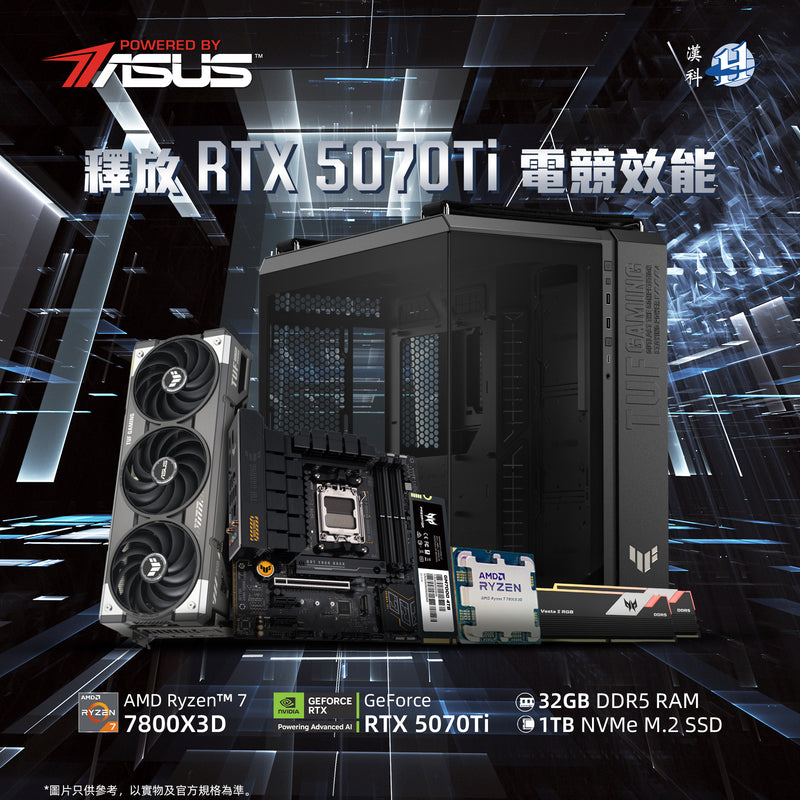 DIY PC 砌機組合 [Powered by ASUS] AMD Ryzen 7-7800X3D + RTX5070Ti TUF超卓主流電競組合