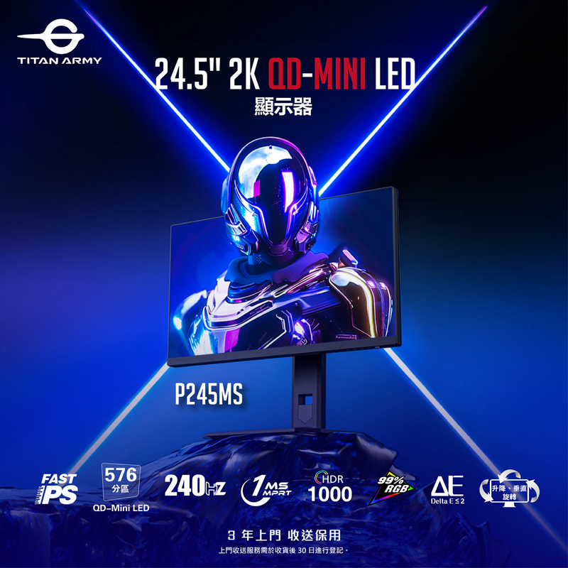Titan Army TITANHERO P245MS 24" 2K 240Hz QD-Mini LED 電競顯示屏