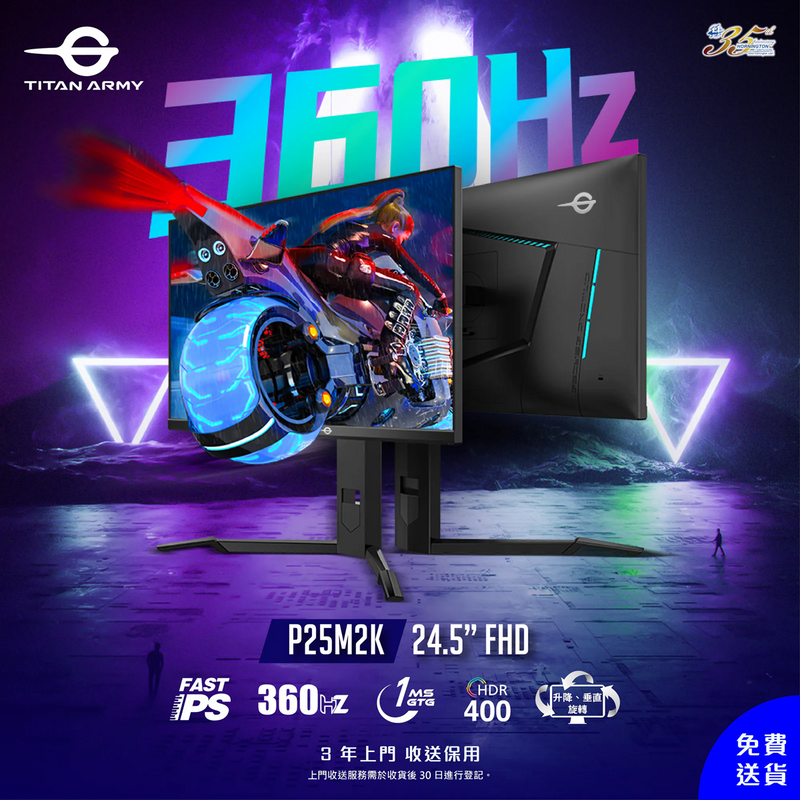 Titan Army P25M2K 24.5" FHD 360Hz 電競顯示屏