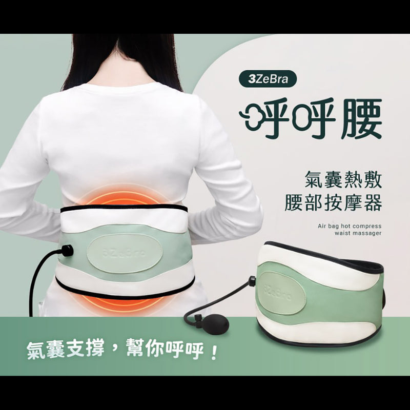3ZeBra Airbag hot compress waist massager