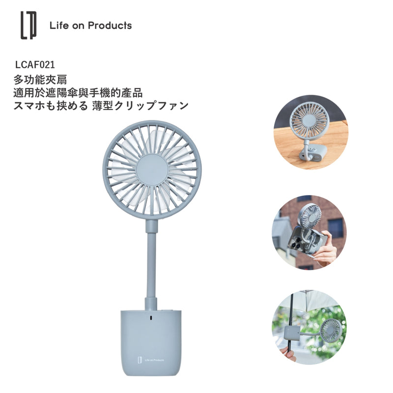 Life on Product LCAF021 Multifunctional Clip Fan