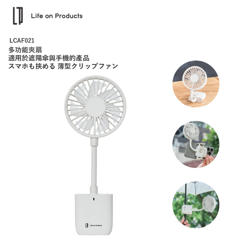 Life on Product LCAF021 Multifunctional Clip Fan