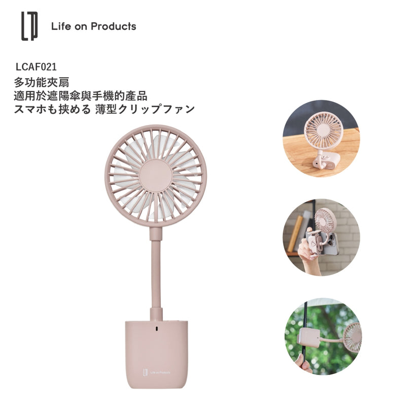 Life on Product LCAF021 Multifunctional Clip Fan